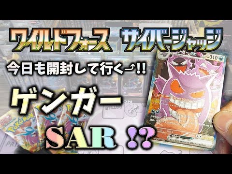 【ポケカ】ゲンガー SAR ！？ ワイルドフォース･サイバージャッジ ※ネタ 【pokemon card game】#ゲンガー #ナンジャモ #gengar #ワイルドフォース #ベルのまごころ