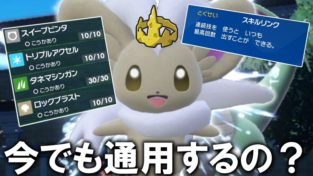 古の戦術。○○型の「チラチーノ」って今でも通用するの？【ゆっくり実況】【ポケモンSV】