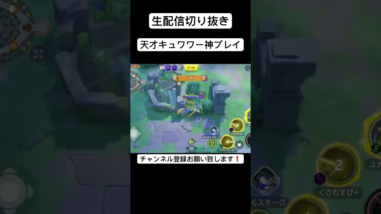 天才キュワワー？　#ポケモンユナイト　#ユナイト　#pokemonunite  #キュワワー　#ゆあてゃ　#ザシキュワ