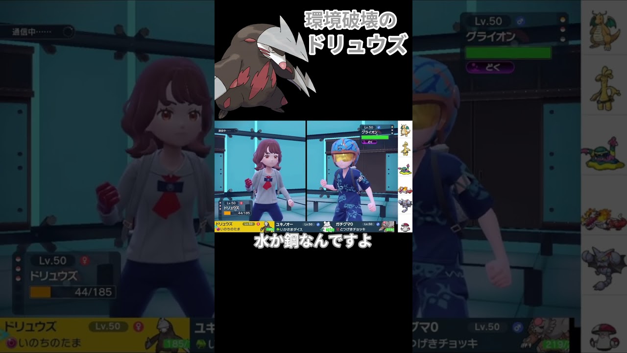 カイリューもワンパン!!ドリュウズで環境上位のポケモンをシバけてしまうｗｗｗ【ポケモンSV/レギュH】　#ポケモン #ポケモンsv