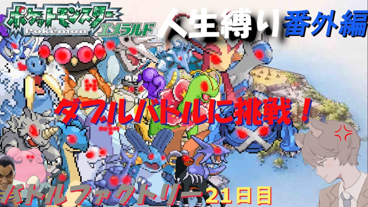 【ポケモンエメラルド】バトルファクトリー おまけ「ポケットモンスターエメラルド」【番外編】