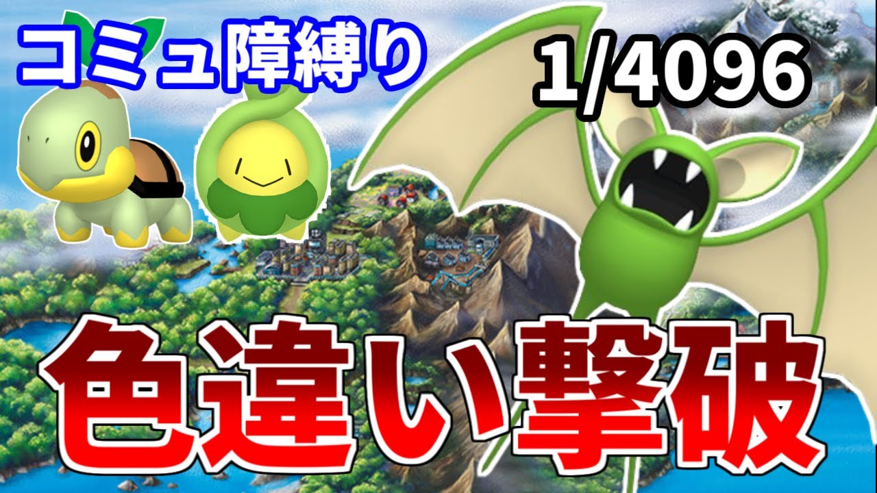 パーティーにいるタイプしか捕まえられないポケモンBDSP実況生放送#3
