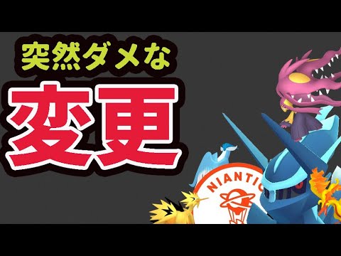 突然ダメな修正変更！貰えるアメXLが減る!?明日の色違いガラル３鳥に〇〇を＆メガクチート実装【最新情報】