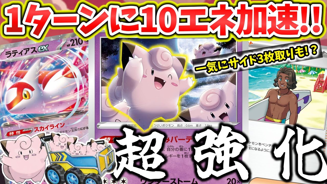【ポケカ対戦】お月見ピッピの強化きたぁ！縦横無尽に駆け巡るピッピ!!誰もこのパーティを止められない…