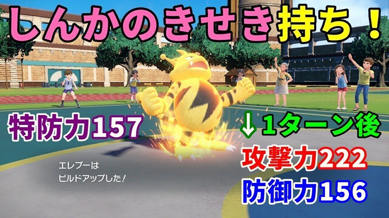 虎柄の電気ポケモン「エレブー」を活躍させたい！【ポケモンSV】