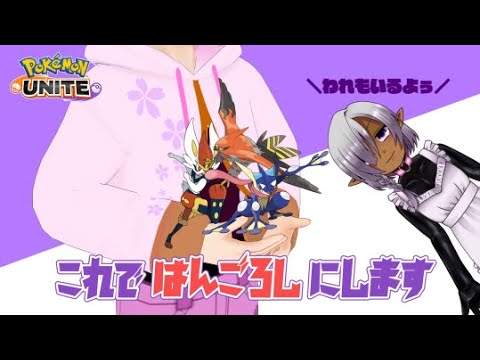 【ポケモンユナイト】|*･ω･)バリヤード練習したりしたい