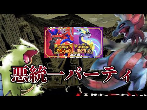 【ポケモンSV】悪タイプ統一!! 新加入『ヨノワール』　#shorts
