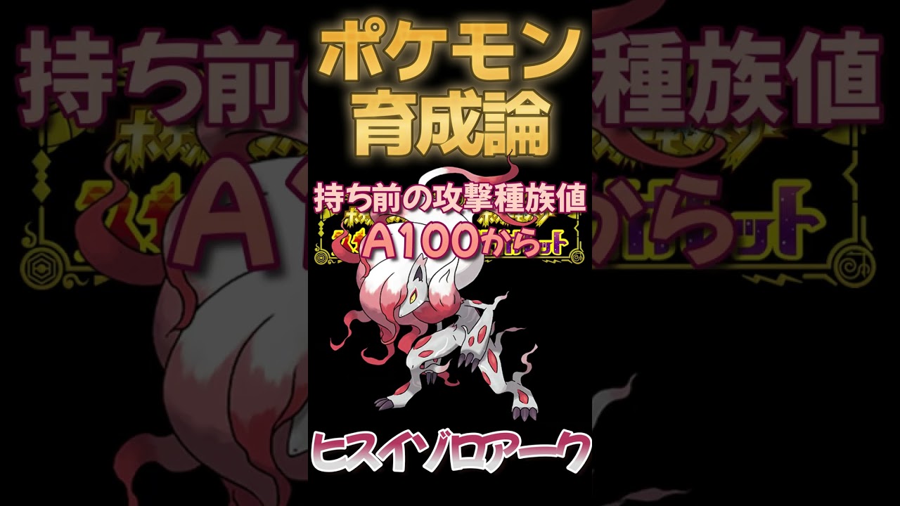 【ポケモンSV攻略】二重騙し物理ゾロアーク