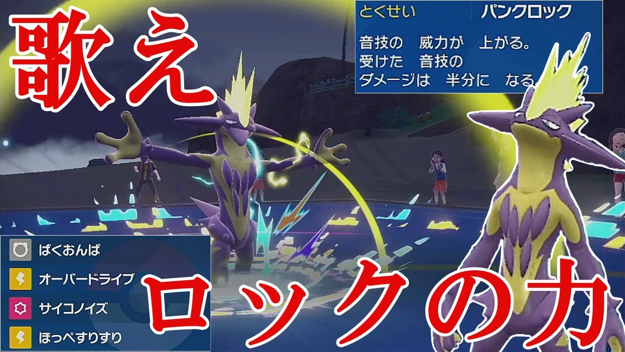 【好きなポケモンで勝ちたい】ロックな漢「ストリンダー」の火力がエグすぎて三タテ連発したったwww【ポケモンSV】
