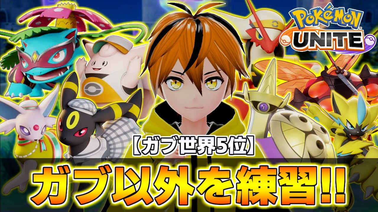 【参加型ランク】のんびり勝ってのんびりミクロあげよう!!【ポケモンユナイト】