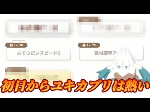 【ポケスリ】初日でウノハナ卒業させてほしいｗ【ポケモンスリープ】【POKEMON】