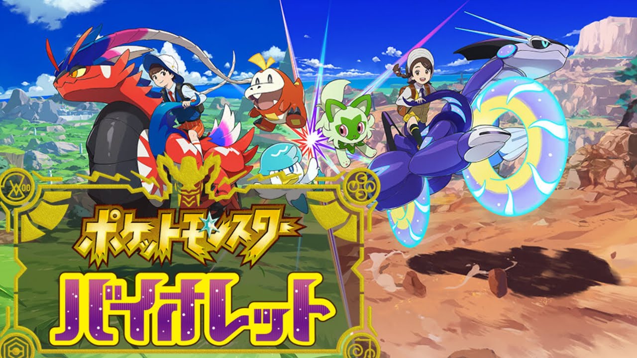 【ポケモンSV】5億年ぶりの対戦