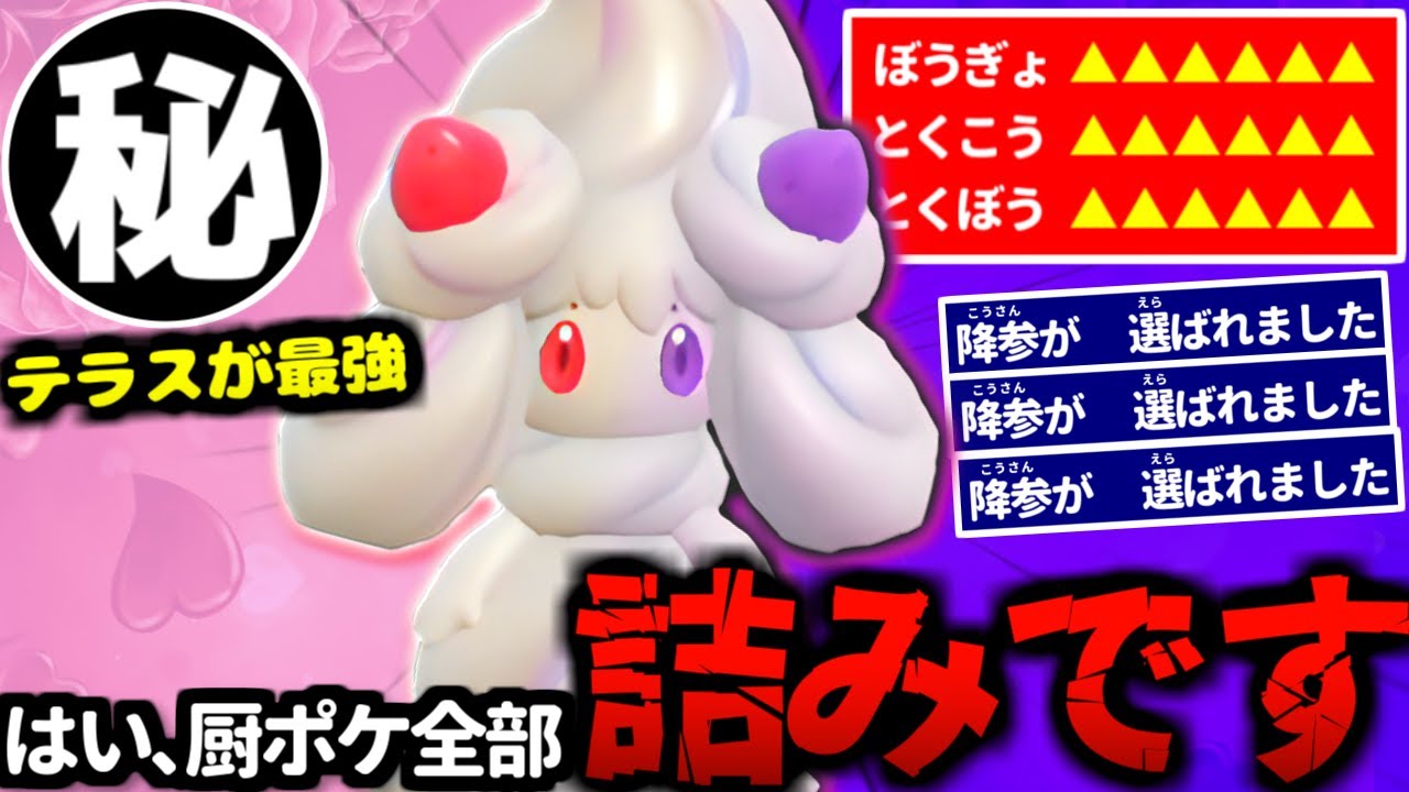 【ポケモンSV】降参連発の悪魔…超強化されてた『マホイップ』マジで誰も倒せなくてメンタル破壊しまくりな件【 ポケモン マホイップ pokemon レギュH 】