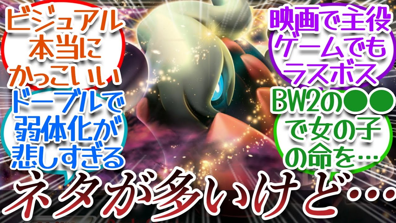 ダークライというネタにされがちなポケモンについての【反応集】