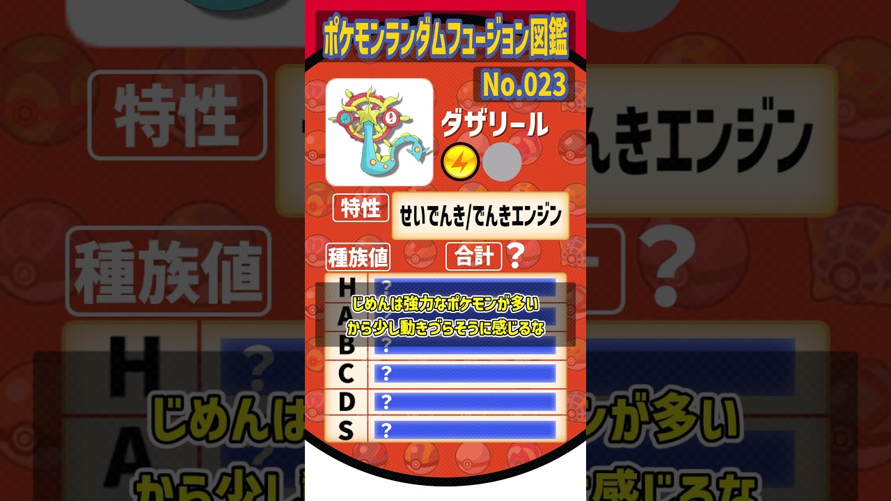 見た目だけはヒーローみたいでかっこいいポケモン【ハンテール・ダダリン・シザリガー】#shorts #pokémon