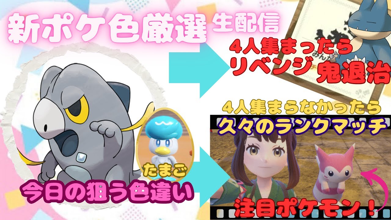 パルデアの色違いを集めていく