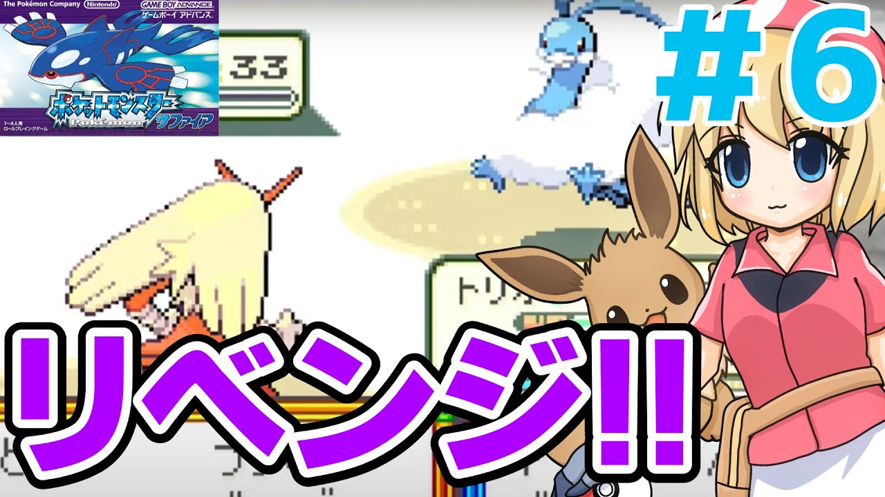 【ポケモンサファイア】チルタリスにリベンジ！！