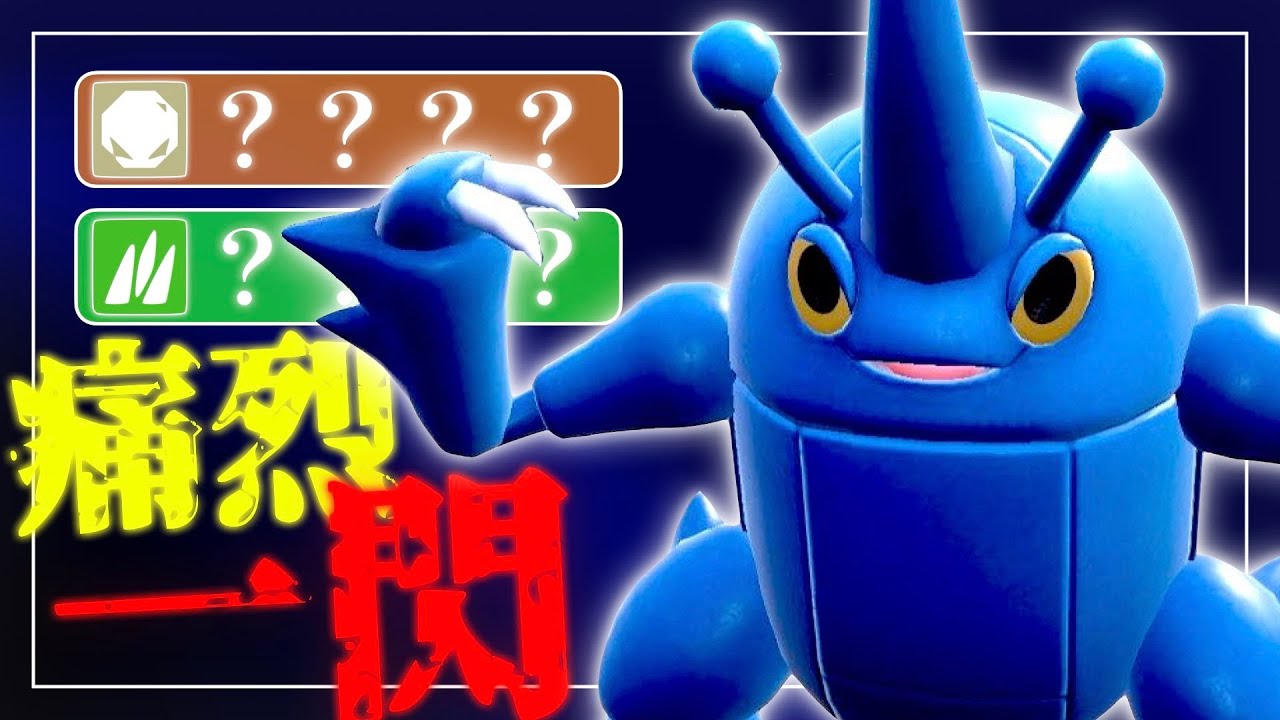 ヘラクロスで今の環境なら "全抜き" しやすい件【ポケモンSV実況】