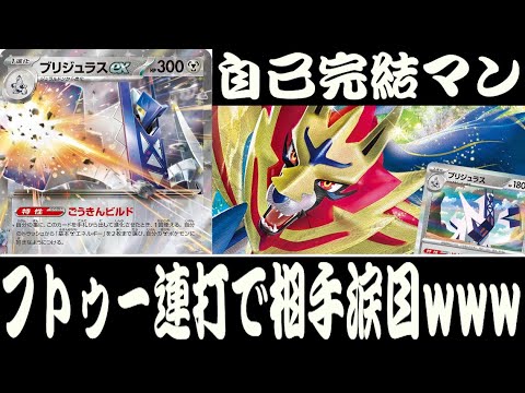 【ポケカ対戦】ジュラルドンが進化した！？『ブリジュラスex』デッキレシピ有【楽園ドラゴーナ/しょこらてぃえ】
