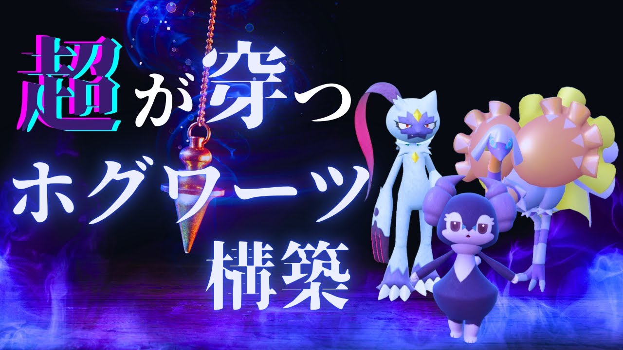 超高火力でゴリ押す！イエッサン＆クエス＆オオニューラ構築がパワー過ぎる脳内言語化ランクマッチ｜ポケモンSV