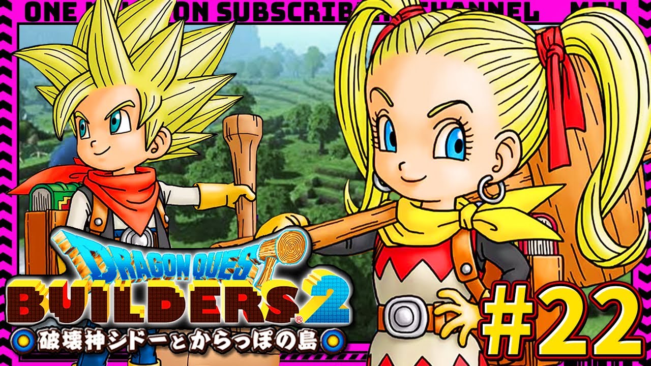 【まーた世界が支配される】魔王を倒すため無人島に１から街を作っていく＜ドラゴンクエストビルダーズ2 破壊神シドーとからっぽの島＞