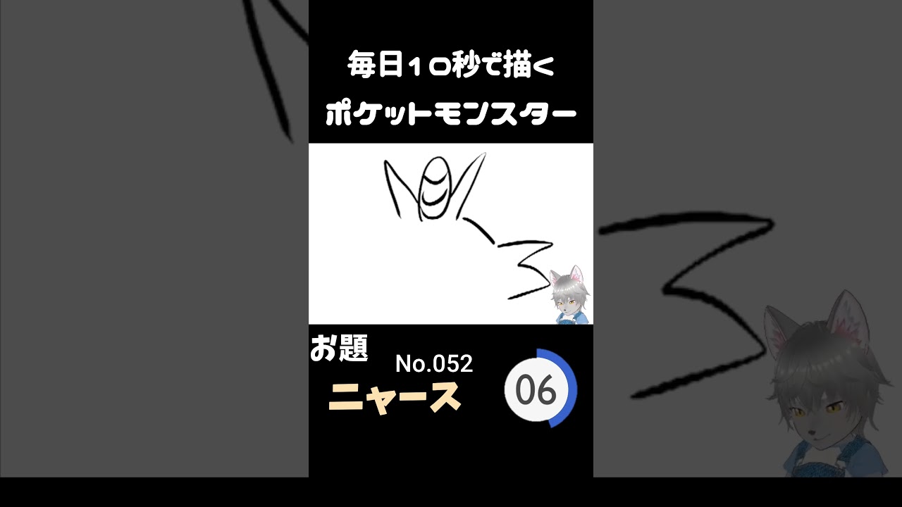 10秒で描くポケットモンスター　ニャース　#ポケモン#pokemon #10秒チャレンジ#shorts