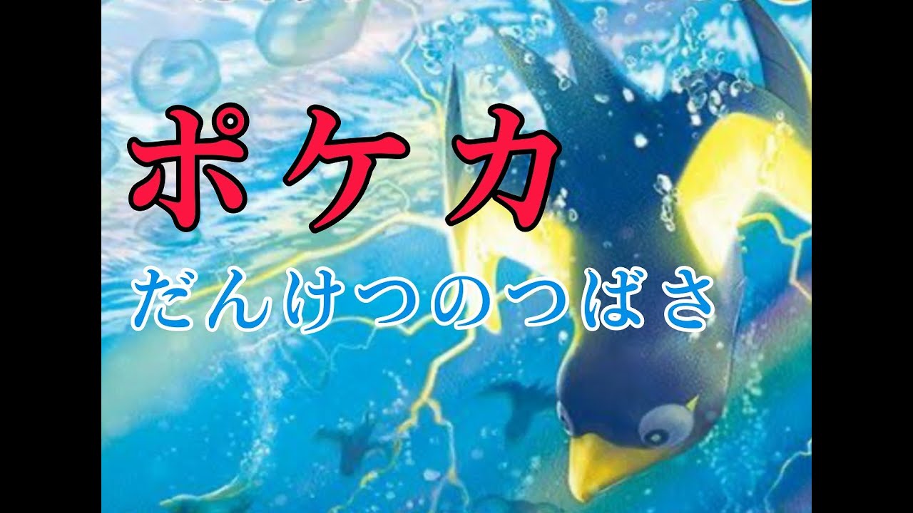 【ポケカひとり】カイリューVSだんけつ