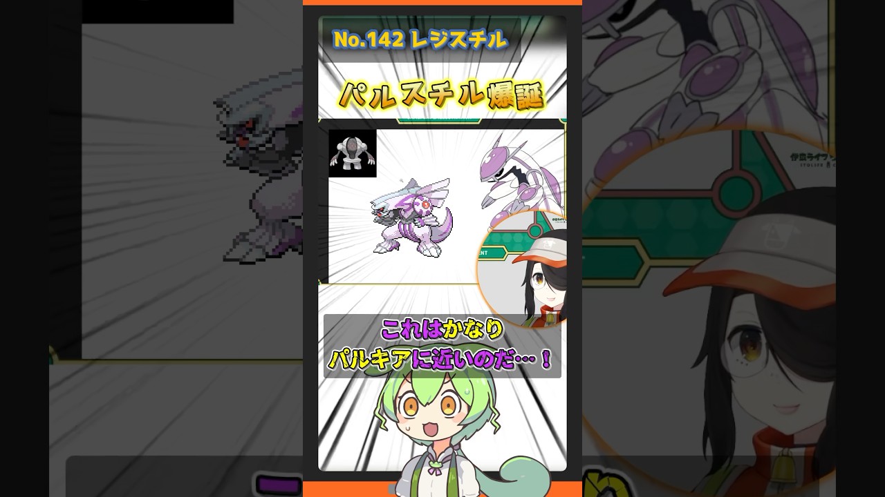 【レジスチル サクラビス】ずんだもんによる伊東ライフのお絵描きポケモン図鑑解説 #pokémon #shorts #伊東ライフ