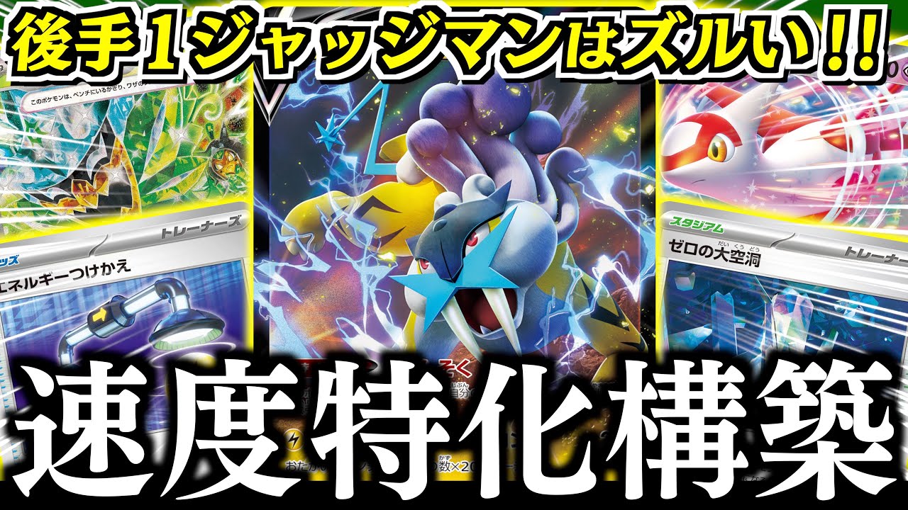 【最速】このデッキおもろい！！特性でドローしまくれるので、パーツが揃いまくるぞ！！！【ライコウ・オーガポン】【vs黒リザードン】