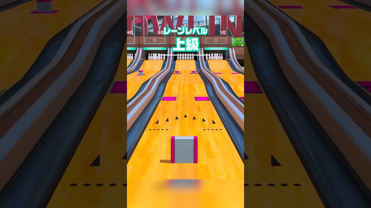 Bowling Special Lane [Advanced] Strike11 #nintendoswitchsports