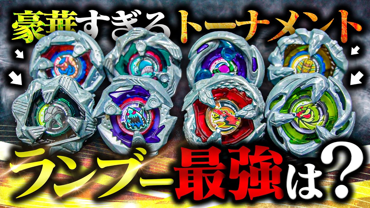 【トーナメント】レアの集い...ベイブレードXの『ランダムブースター』のベイだけでトーナメントをしてみたら...【ベイブレードX】