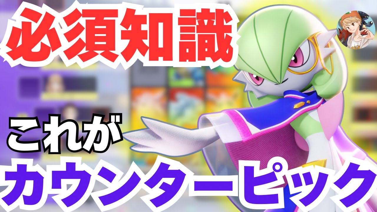 【ドラフトを知りたい人必見！】サーナイトが最強に！？相手の編成にぶっ刺さるポケモンの選び方を解説します【ポケモンユナイト】【中央メイジ】