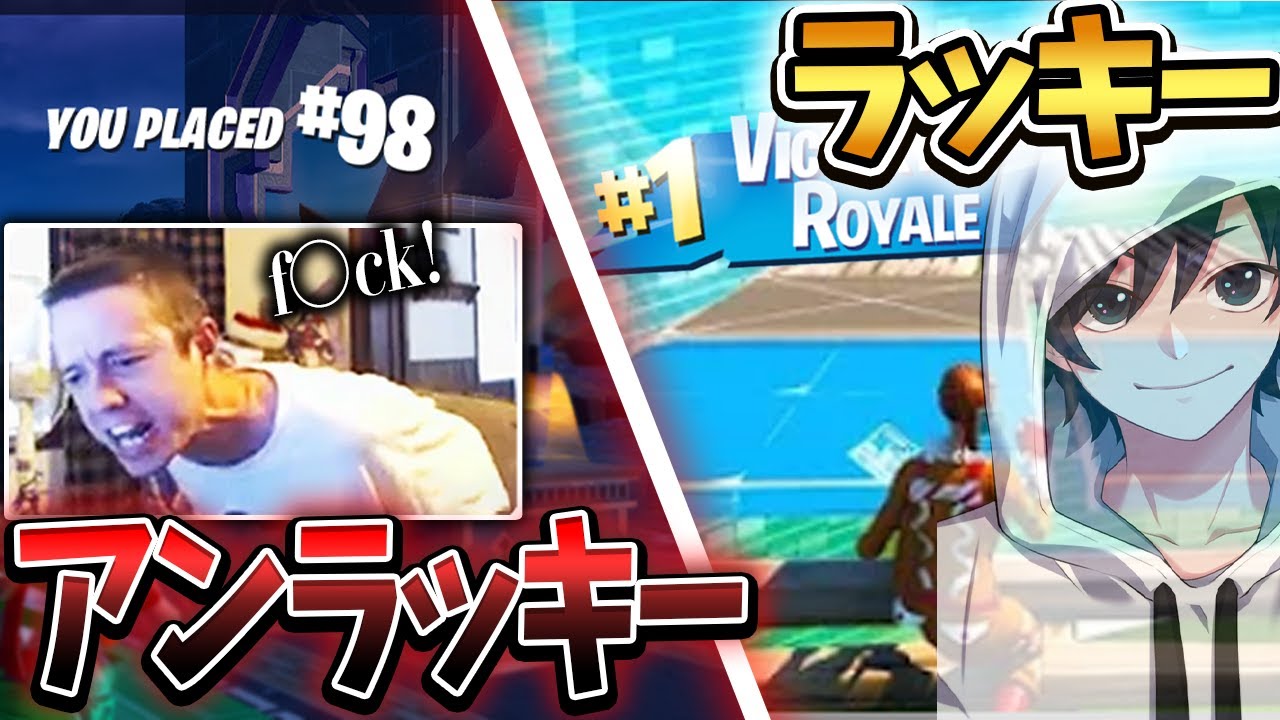 海外で起きたラッキー&アンラッキーが奇跡すぎるw w w【Fortnite/フォートナイト】