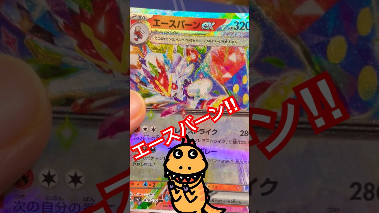 【ポケカ開封】ステラミラクル開封‼︎エースバーン当たったー‼︎ #ポケカ開封 #ステラミラクル