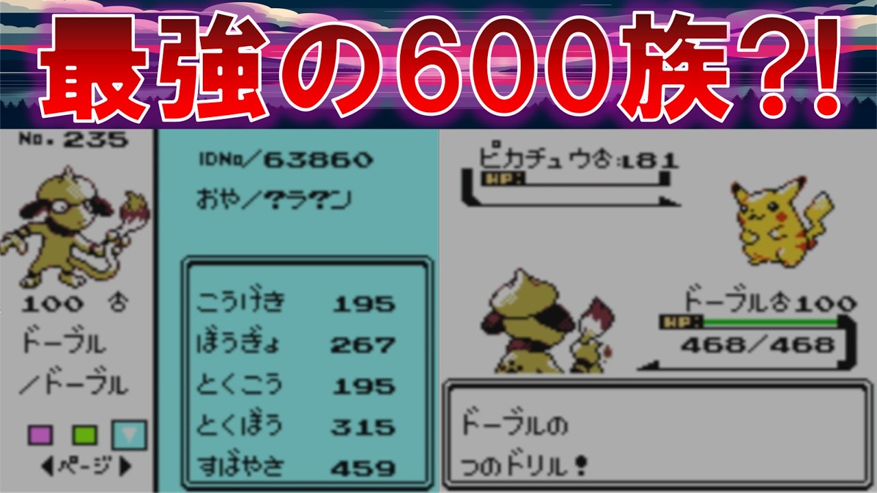 600族ドーブルが全ポケモン中最強説!!【ポケモン】【ゆっくり実況】