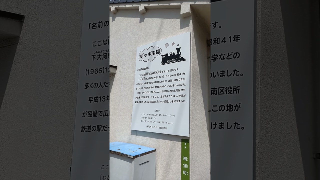 ポッポ広場