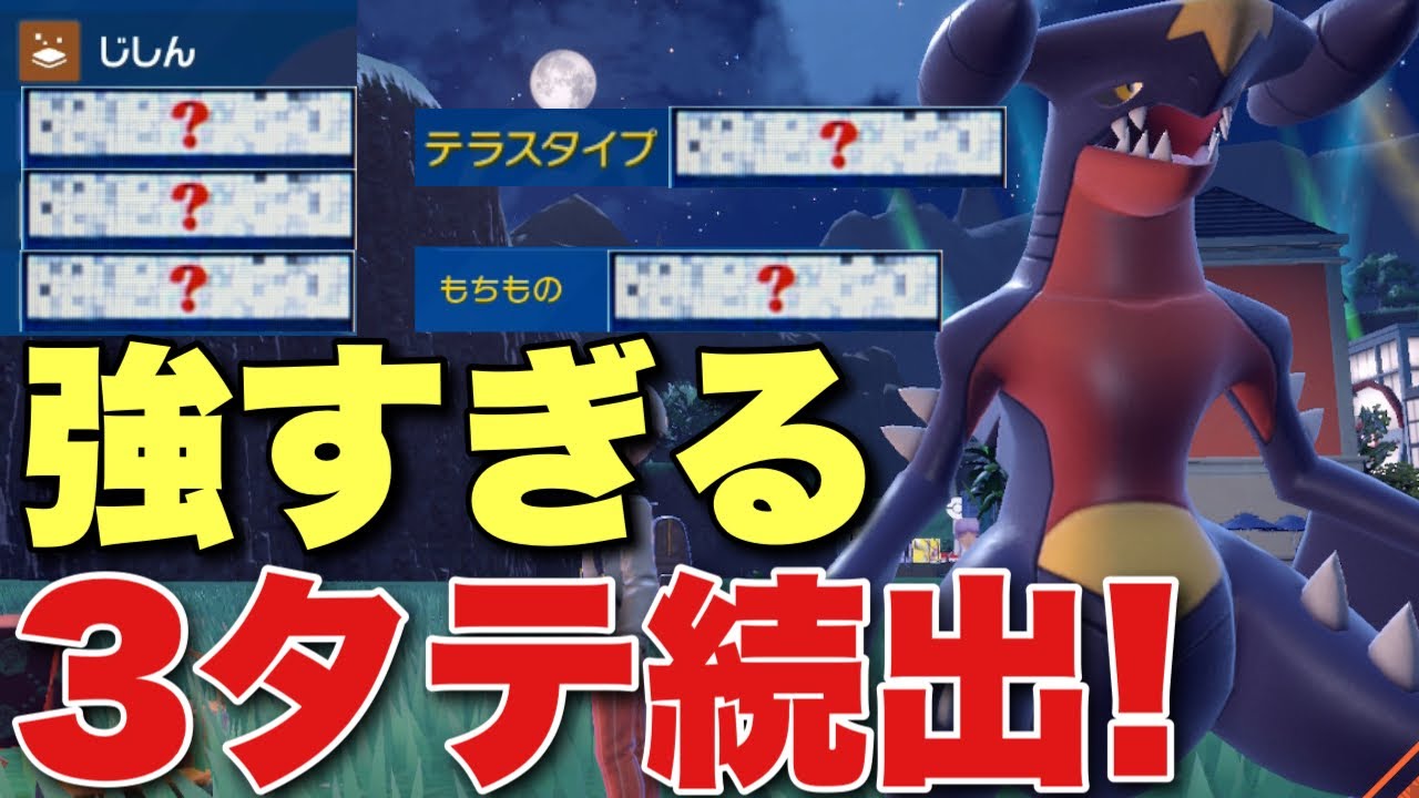 【ポケモンSV】ガブリアス〇〇テラスで３タテ続出！技構成が神すぎる！カイリュー、サーフゴー、ブリジュラスも対策可能！レギュレーションH【ランクマ・対戦】