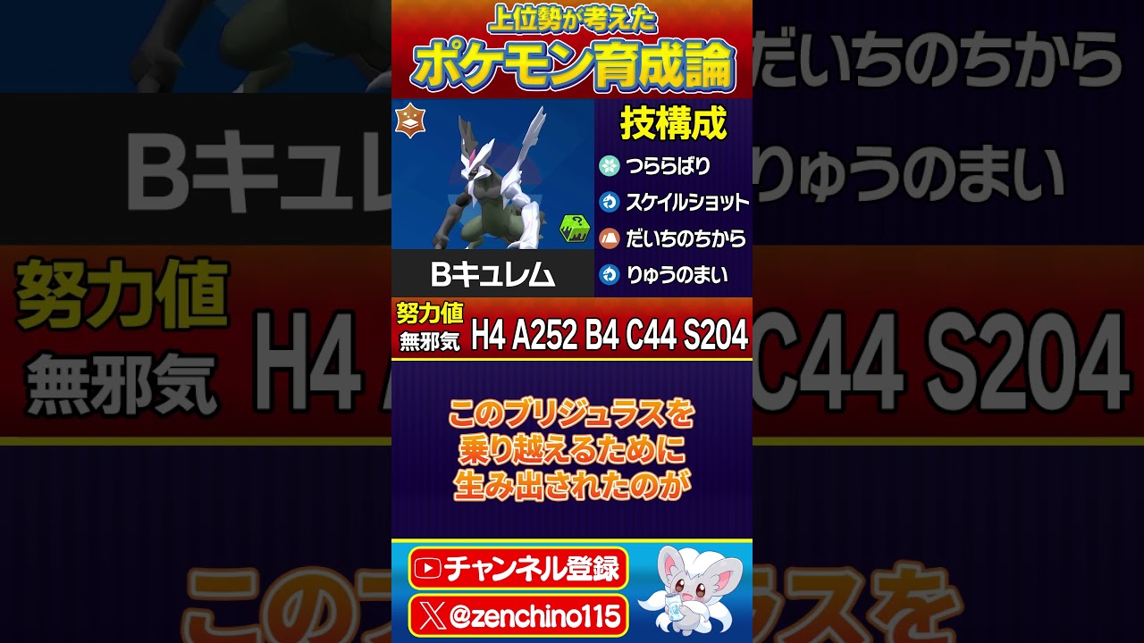 【育成論】いかさまダイス大地の力ブラックキュレム【ポケモンSV】#ポケモン #shorts