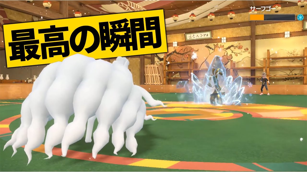 【最高の瞬間】アローラキュウコンを使う理由【ポケモンSV】