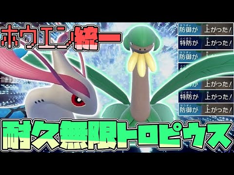 ホウエン統一で行くレギュH！耐久無限トロピウス編！【ポケモンSV】【ゆっくり実況】