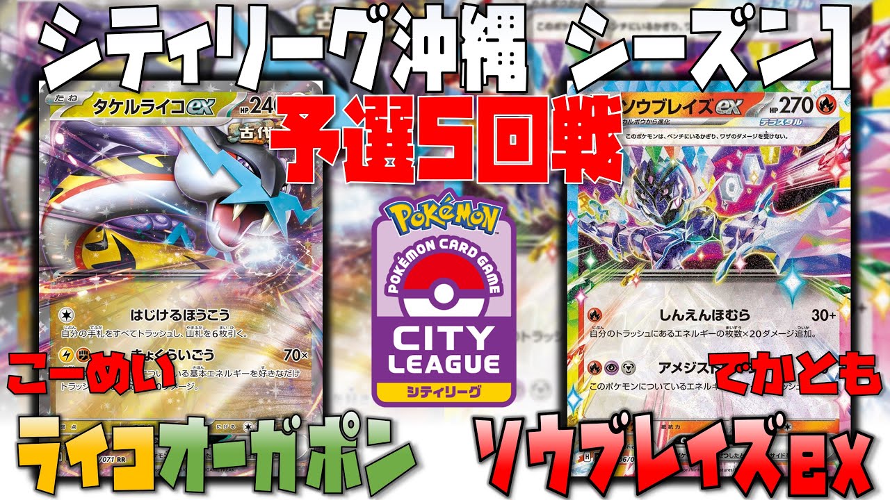〇〇vstar採用型ソウブレイズ！！　シティリーグシーズン1　予選5回戦　ボムパルキアvstar　vs　リザードンex