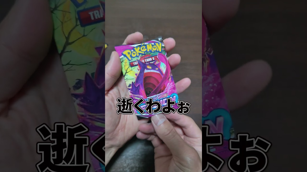 【ポケカ】今度はサンダースBOXよ！あんたたち！#shorts #ポケカ #ポケモンカード #サンダースVMAX