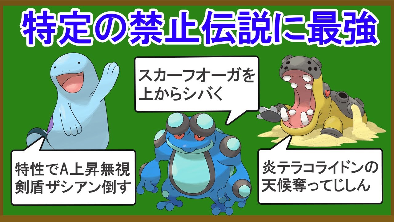 ピンポイントに最強伝説をメタれる一般ポケモン10選