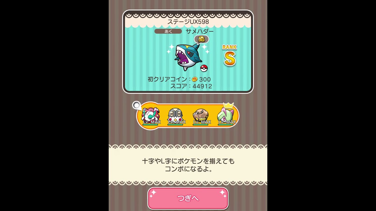 今からポケとるスマホ版♯4156