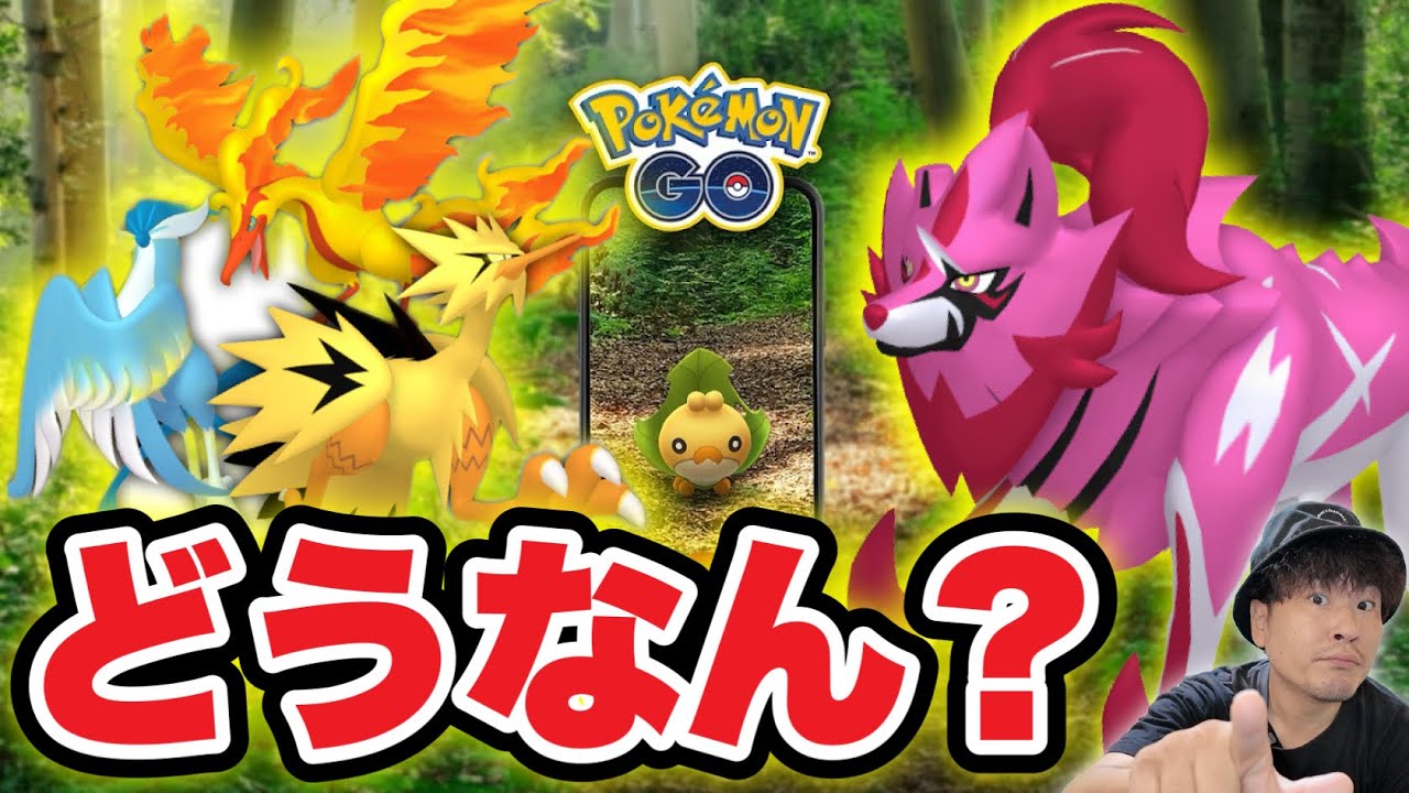 福岡とかガラル三鳥色違いとかザマゼンタの話をするクルミルコミュデイ【ポケモンGO】