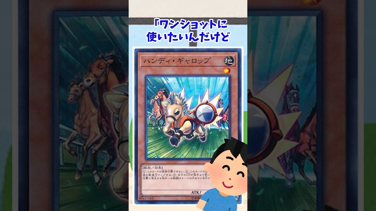 【遊戯王】遊戯王のコンボ「ギャロップラべノスワンショット」 #shorts #遊戯王