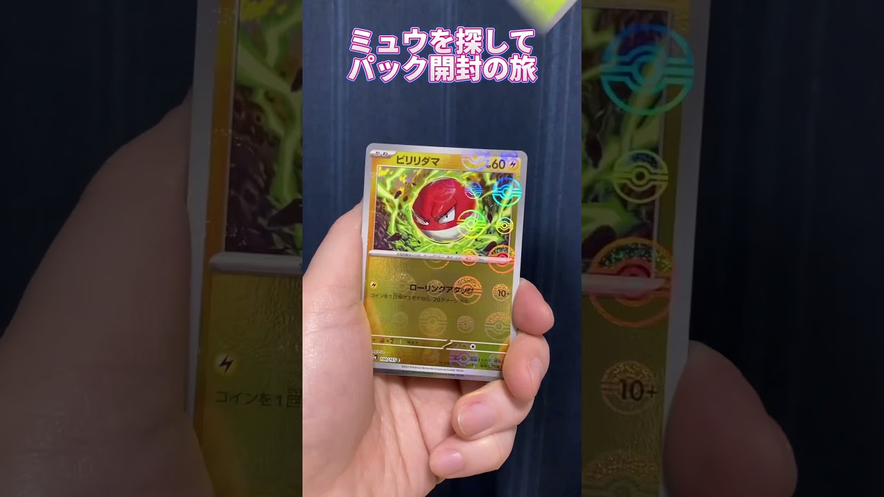 【ポケモンカード151】ミュウを探して #12