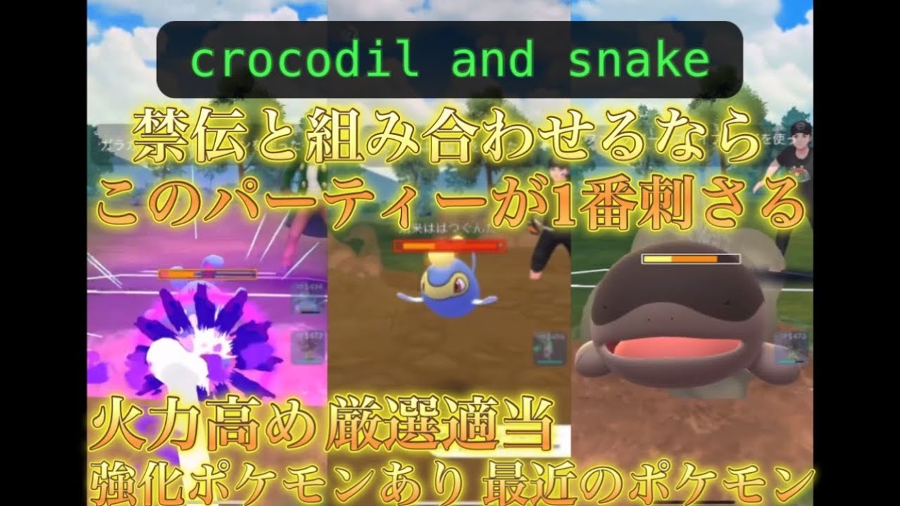 禁伝と組み合わせるならこのパーティーが1番刺さる！