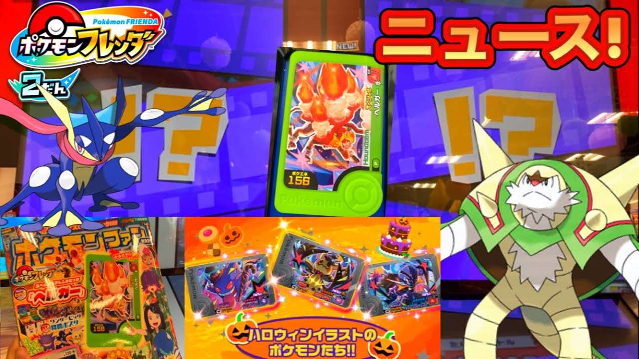 【フレンダ2弾】 かぼちゃのお菓子がたくさん出来上がります! ! ポケモンバトル✨ ニュース
