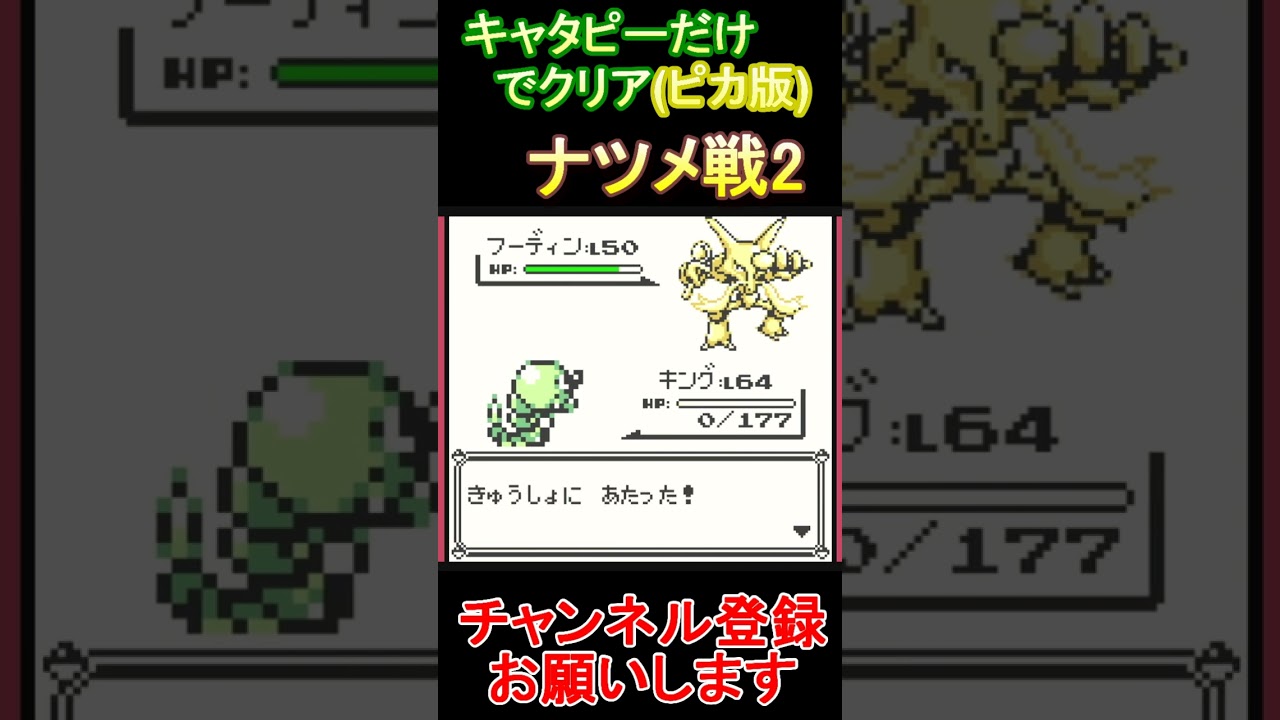 ナツメ戦2　キャタピーだけでクリアする【ポケモンピカ版】  #レトロゲーム　 #ポケモン  #ゲーム実況